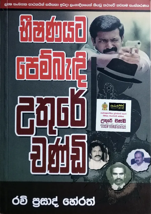 © Ravi Prasad Herath