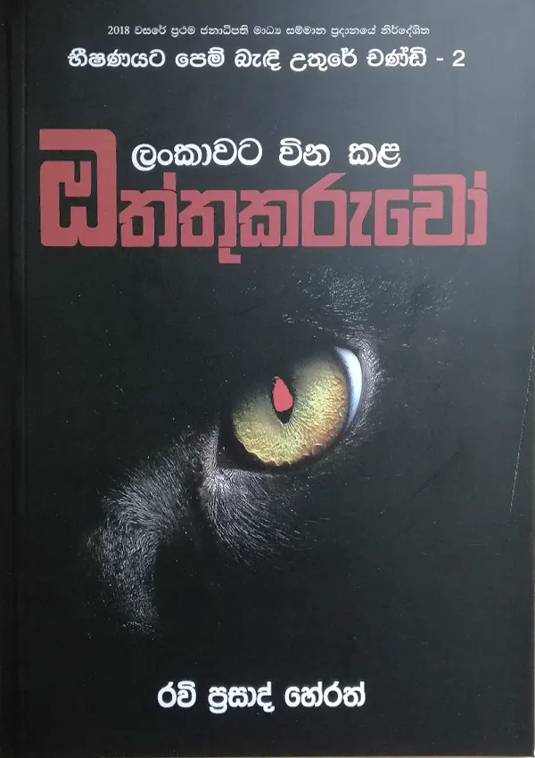 © Ravi Prasad Herath