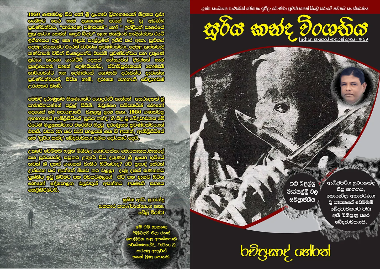 © Ravi Prasad Herath