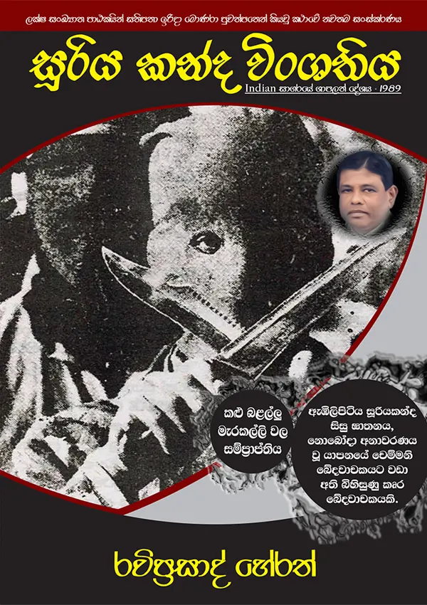 © Ravi Prasad Herath © Ravi Prasad Herath